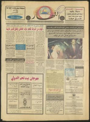 العدد 2954 من جريدة النهار، 27 حزيران 1995