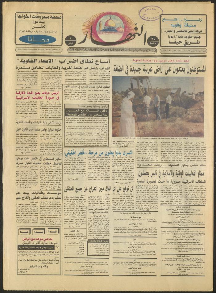 Issue 2955 of al-Nahar Newspaper, 28 June 1995