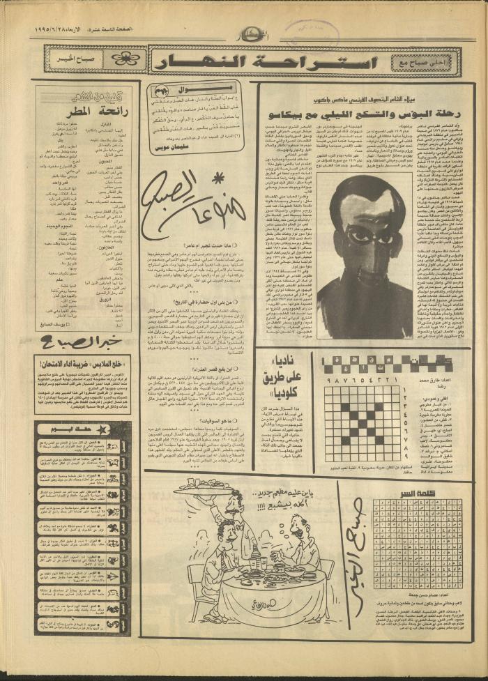 Issue 2955 of al-Nahar Newspaper, 28 June 1995