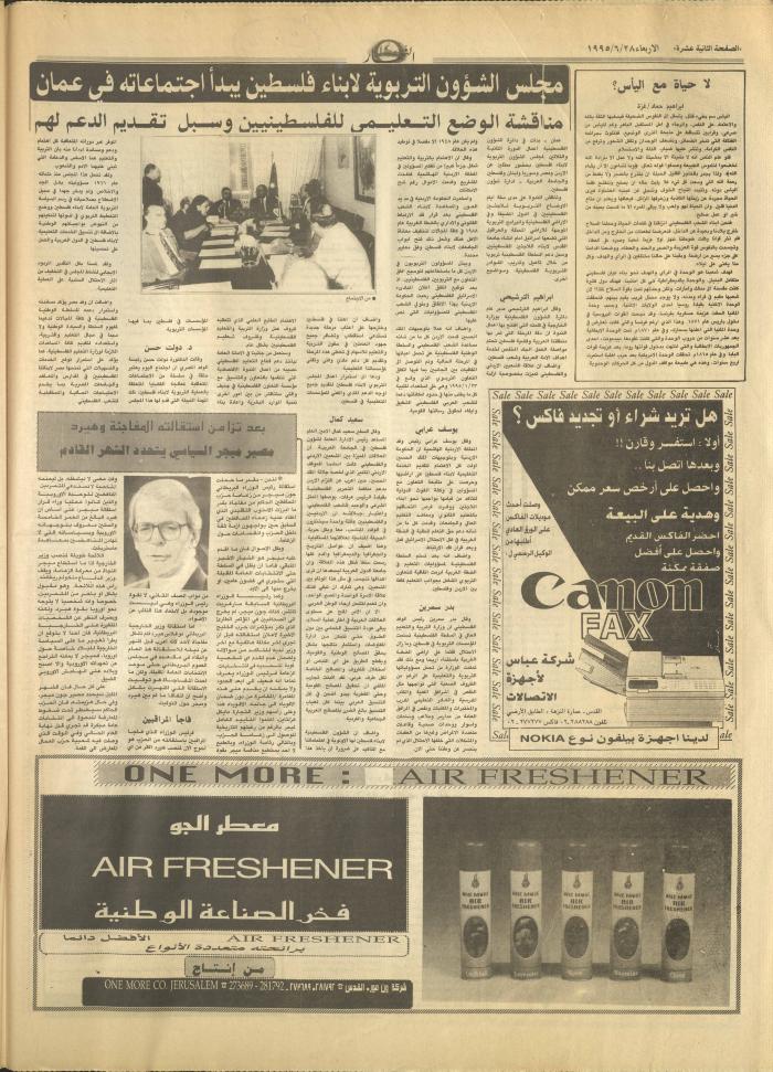 Issue 2955 of al-Nahar Newspaper, 28 June 1995