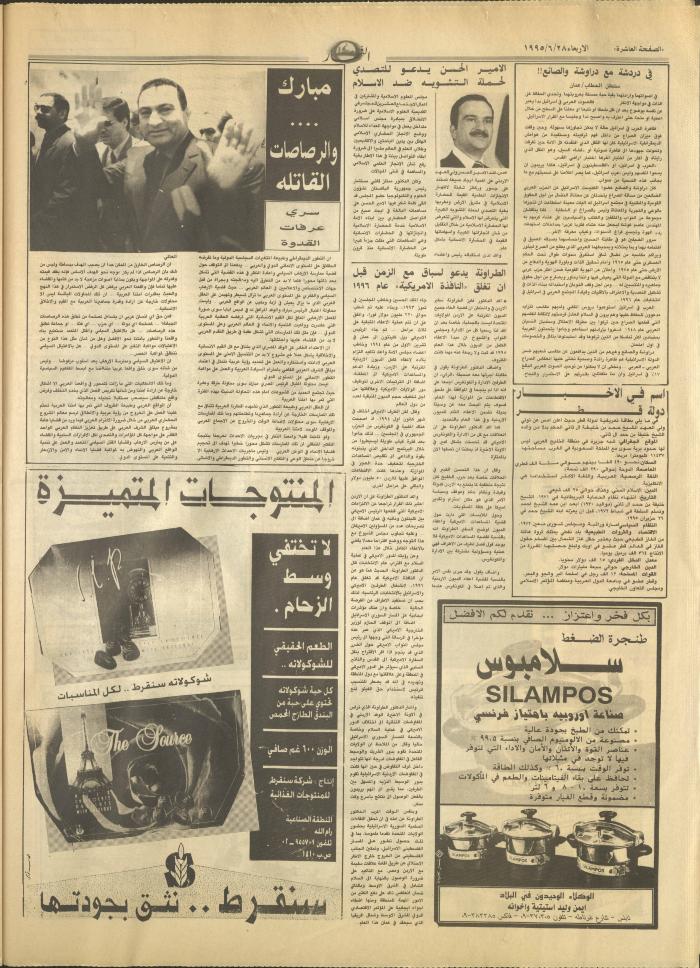 Issue 2955 of al-Nahar Newspaper, 28 June 1995