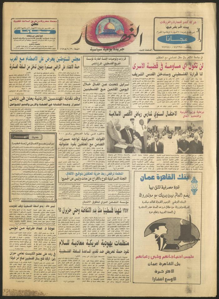 Issue 2957 of al-Nahar Newspaper, 30 June 1995