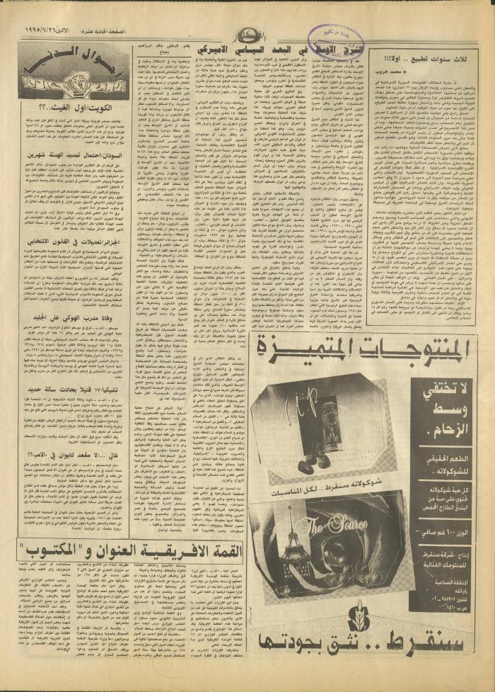 Issue 2953 of al-Nahar Newspaper, 26 June 1995