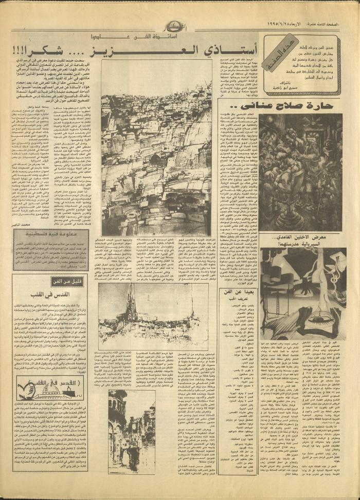 Issue 2955 of al-Nahar Newspaper, 28 June 1995