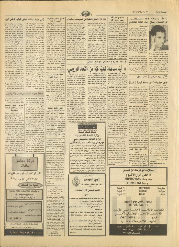 Issue 2955 of al-Nahar Newspaper, 28 June 1995