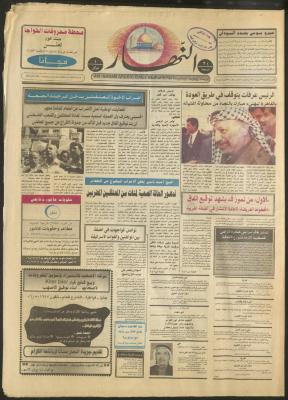 Issue 2956 of al-Nahar Newspaper, 29 June 1995