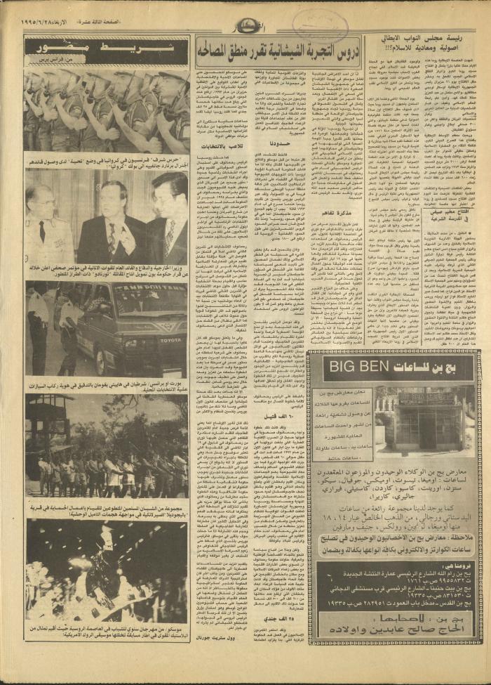 Issue 2955 of al-Nahar Newspaper, 28 June 1995