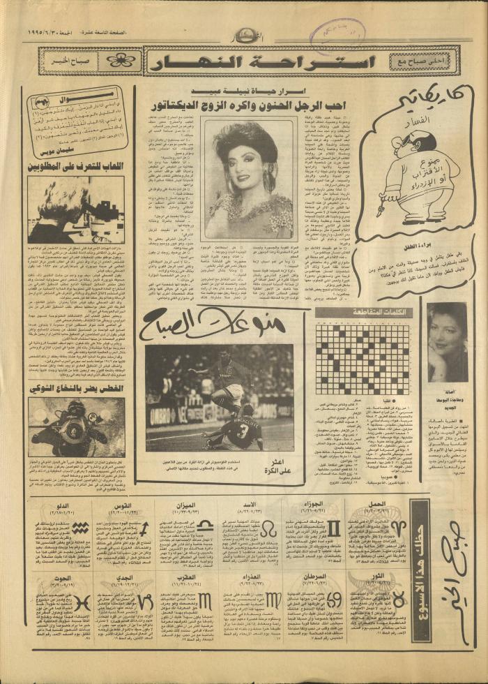 Issue 2957 of al-Nahar Newspaper, 30 June 1995