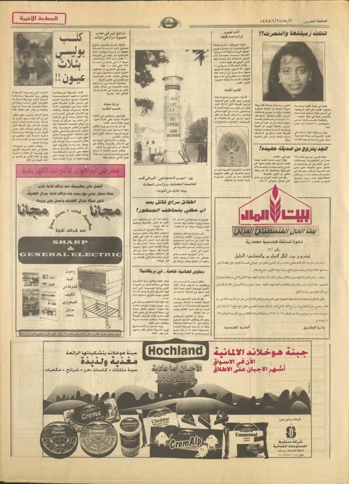 Issue 2955 of al-Nahar Newspaper, 28 June 1995