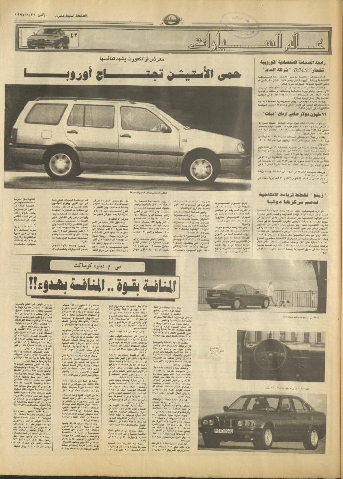 Issue 2953 of al-Nahar Newspaper, 26 June 1995