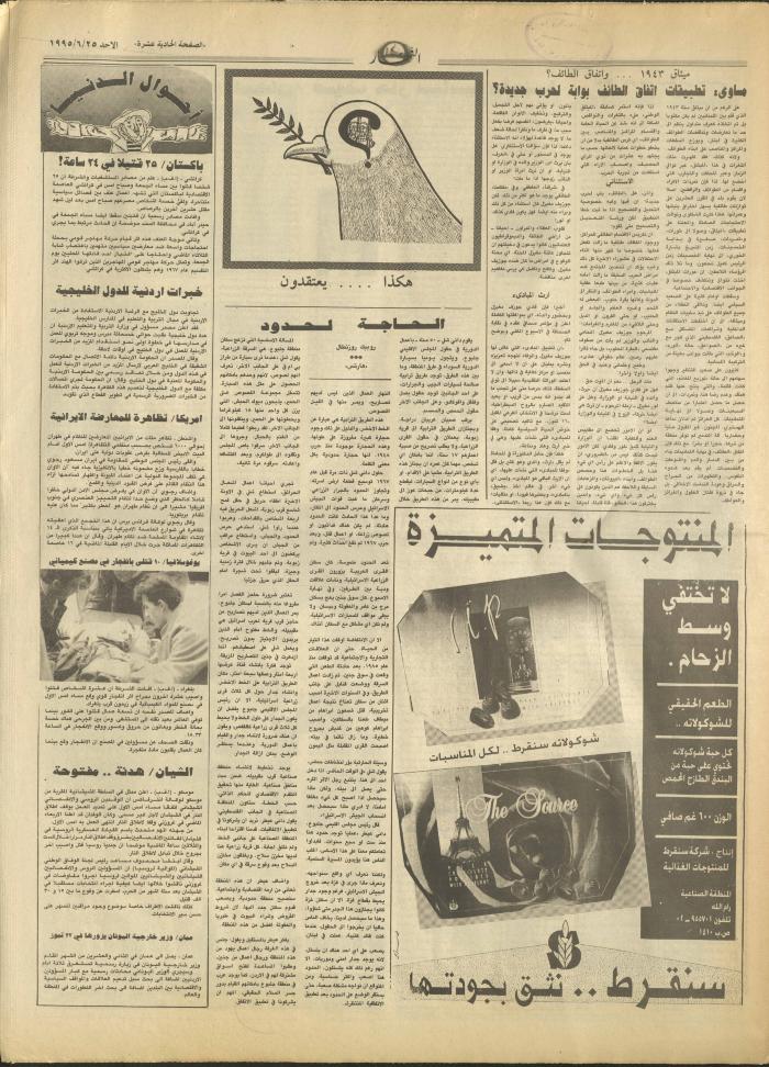 Issue 2952 of al-Nahar Newspaper, 25 June 1995