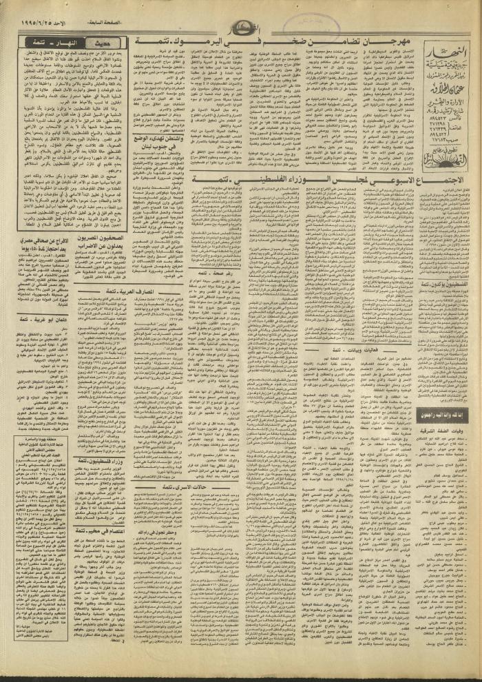 Issue 2952 of al-Nahar Newspaper, 25 June 1995
