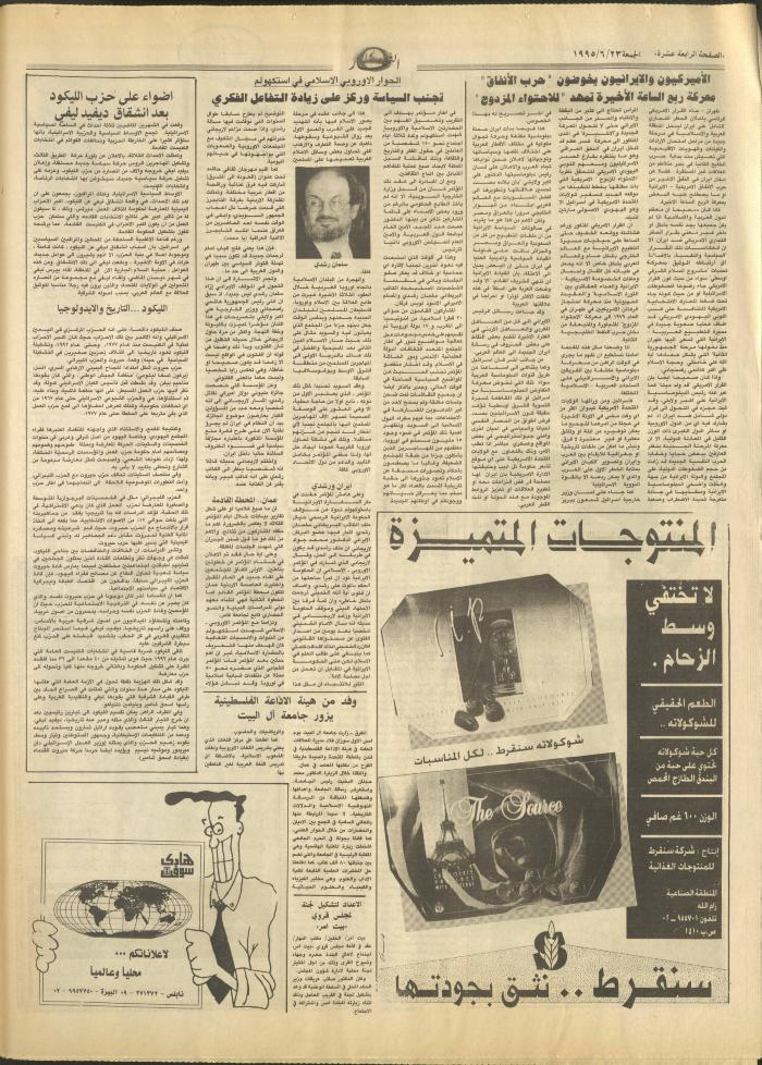 Issue 2950 of al-Nahar Newspaper, 23 June 1995