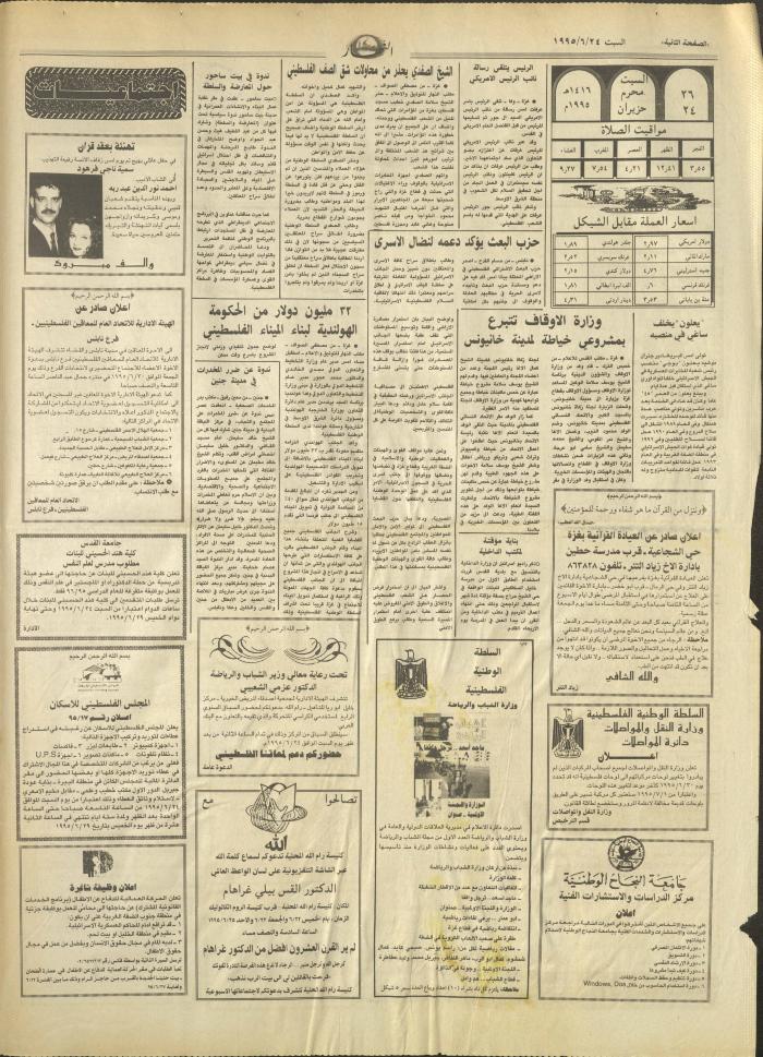 Issue 2951 of al-Nahar Newspaper, 24 June 1995