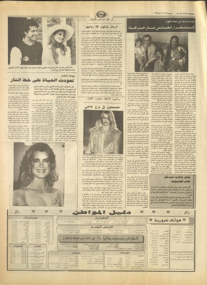 Issue 2950 of al-Nahar Newspaper, 23 June 1995