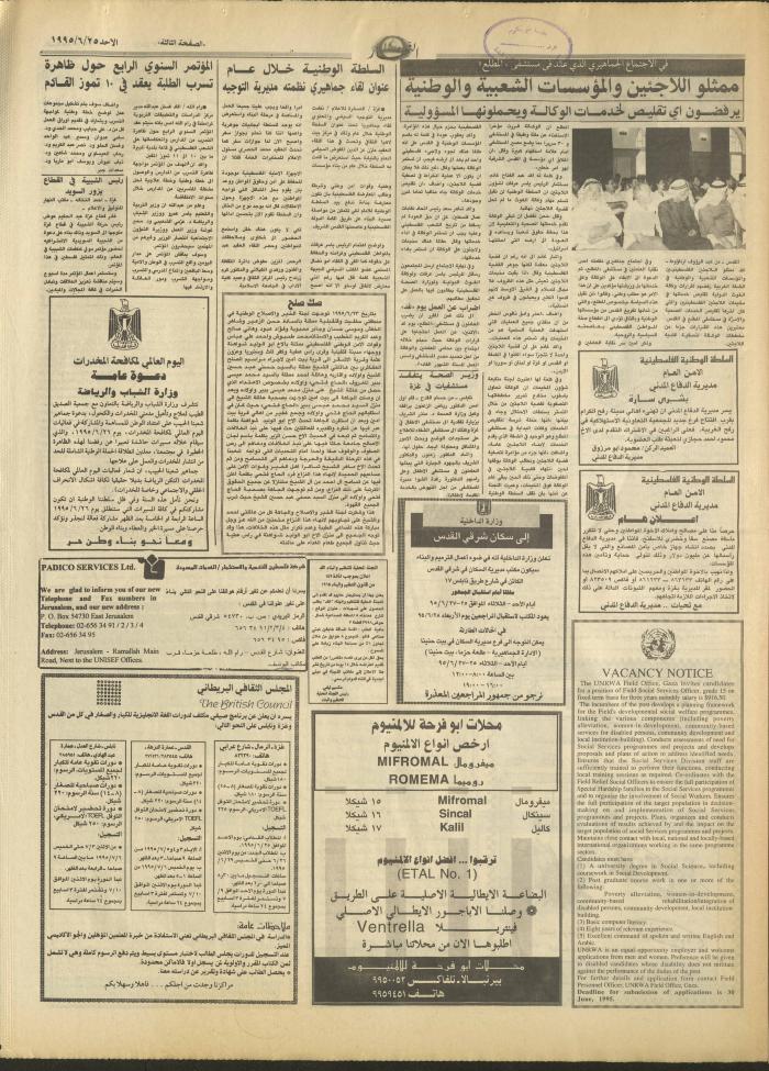 Issue 2952 of al-Nahar Newspaper, 25 June 1995