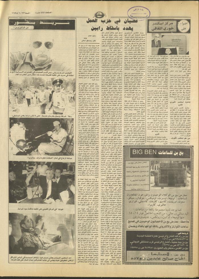 Issue 2950 of al-Nahar Newspaper, 23 June 1995