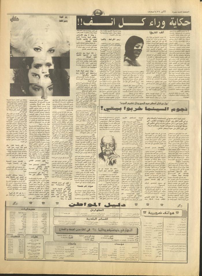 Issue 2953 of al-Nahar Newspaper, 26 June 1995