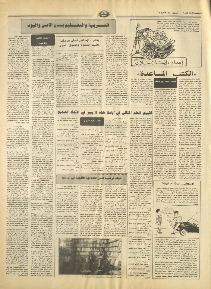 Issue 2951 of al-Nahar Newspaper, 24 June 1995