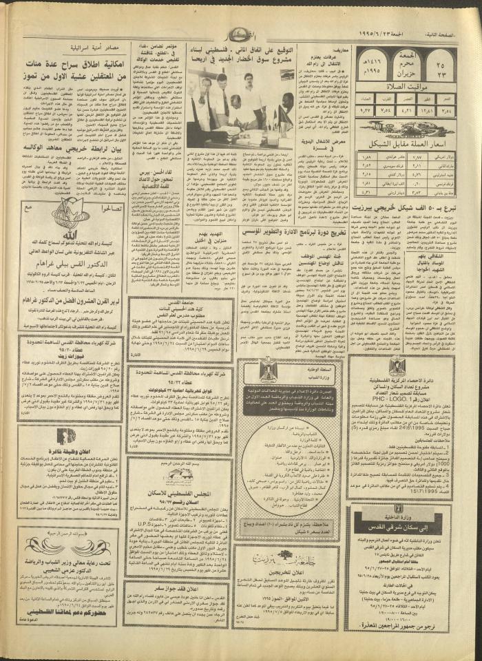 Issue 2950 of al-Nahar Newspaper, 23 June 1995