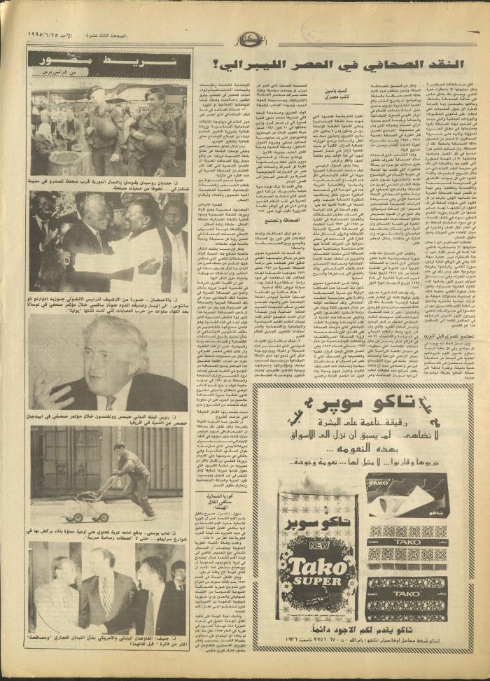 Issue 2952 of al-Nahar Newspaper, 25 June 1995