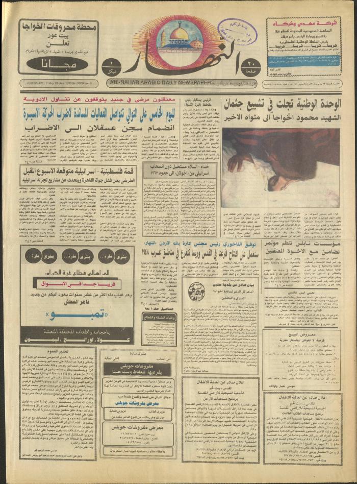 Issue 2950 of al-Nahar Newspaper, 23 June 1995