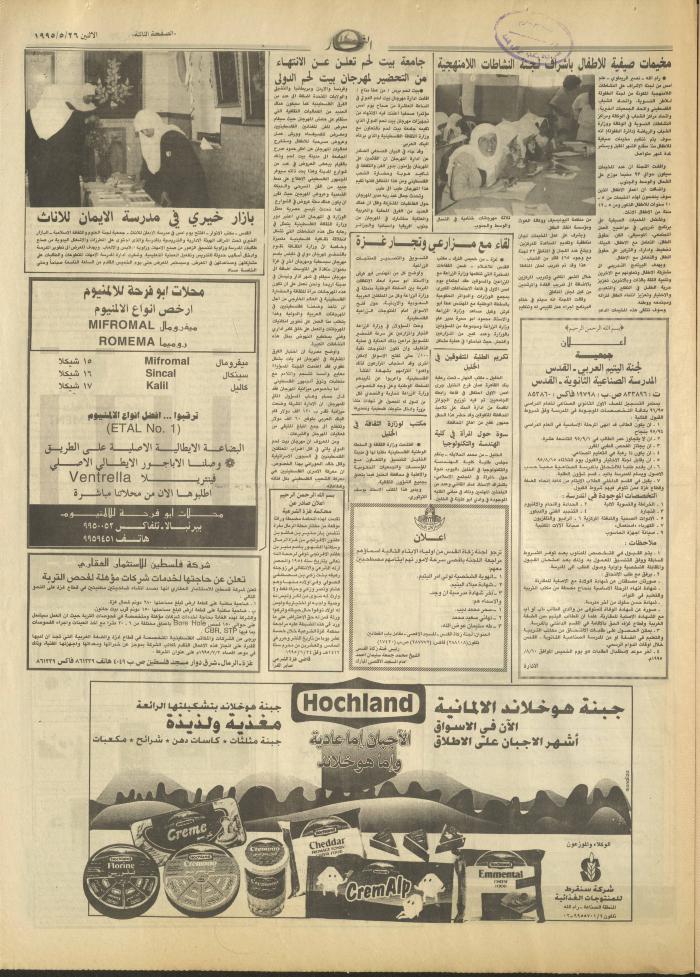Issue 2953 of al-Nahar Newspaper, 26 June 1995