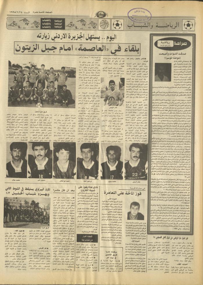 Issue 2951 of al-Nahar Newspaper, 24 June 1995