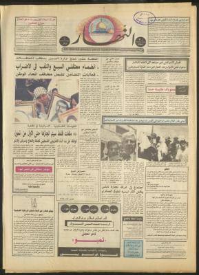 Issue 2949 of al-Nahar Newspaper, 22 June 1995