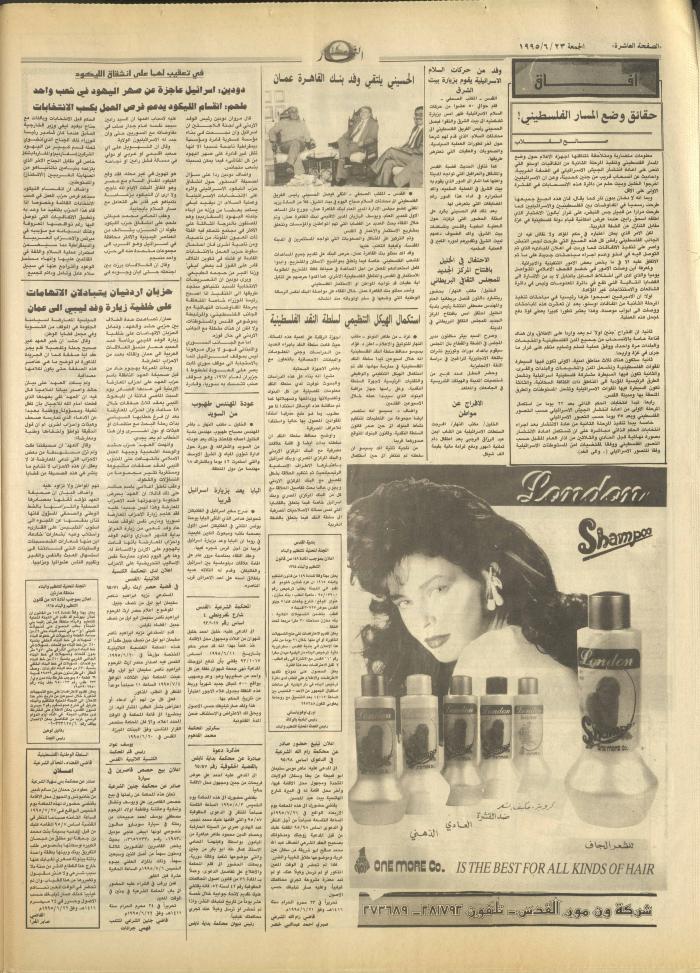 Issue 2950 of al-Nahar Newspaper, 23 June 1995