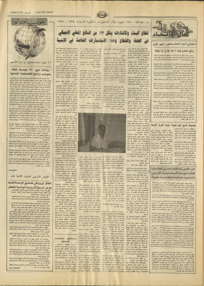 Issue 2951 of al-Nahar Newspaper, 24 June 1995