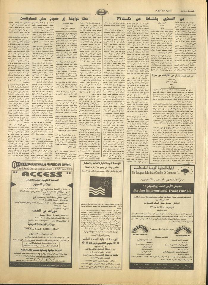 Issue 2953 of al-Nahar Newspaper, 26 June 1995