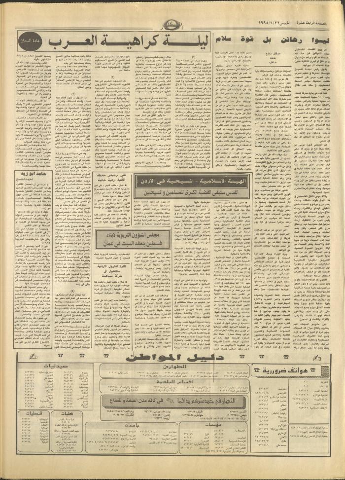 Issue 2949 of al-Nahar Newspaper, 22 June 1995