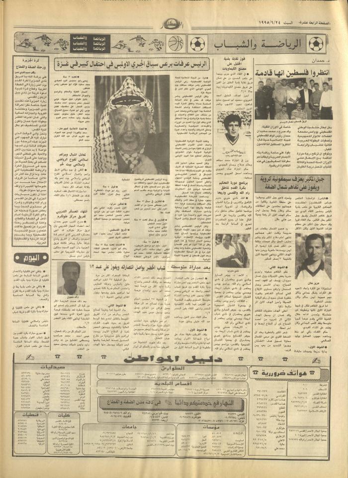 Issue 2951 of al-Nahar Newspaper, 24 June 1995