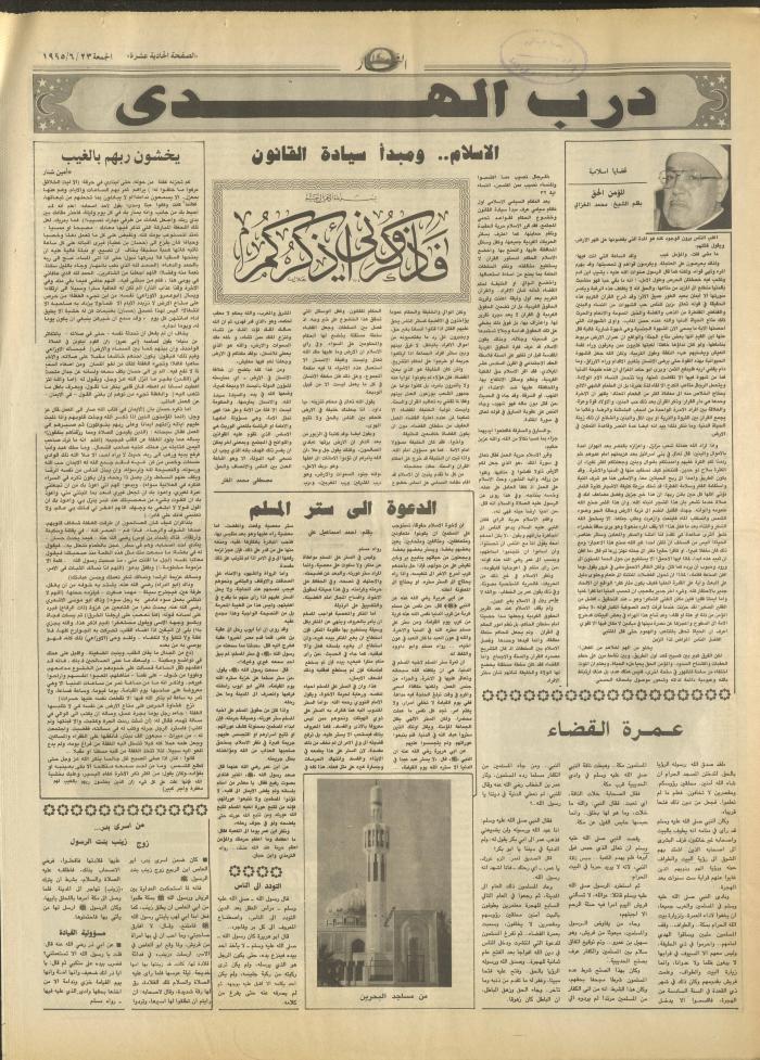 Issue 2950 of al-Nahar Newspaper, 23 June 1995