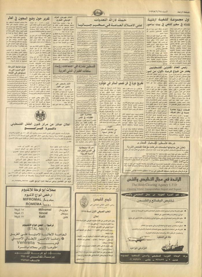 Issue 2951 of al-Nahar Newspaper, 24 June 1995