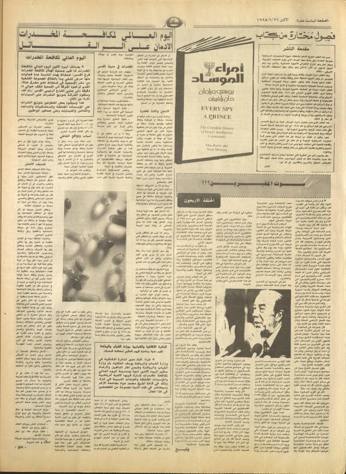 Issue 2953 of al-Nahar Newspaper, 26 June 1995