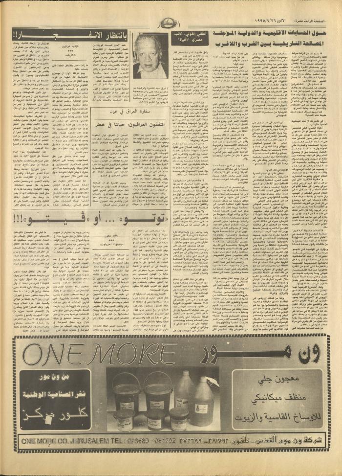 Issue 2953 of al-Nahar Newspaper, 26 June 1995