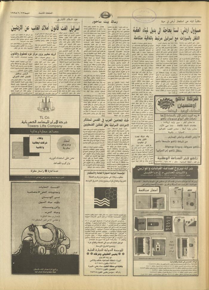 Issue 2950 of al-Nahar Newspaper, 23 June 1995