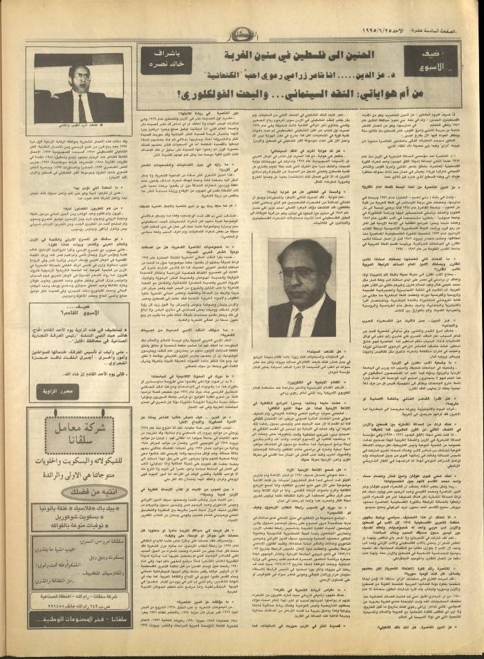 Issue 2952 of al-Nahar Newspaper, 25 June 1995
