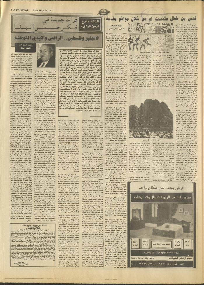 Issue 2950 of al-Nahar Newspaper, 23 June 1995