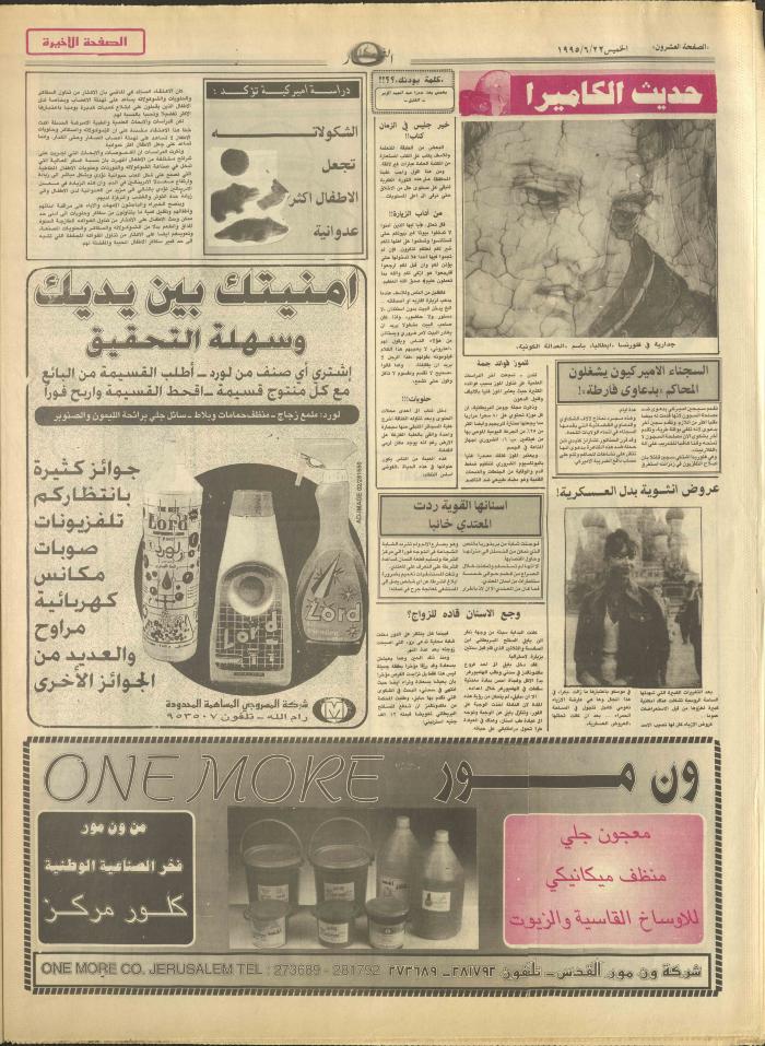 Issue 2949 of al-Nahar Newspaper, 22 June 1995