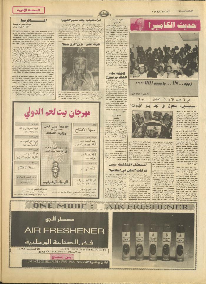Issue 2952 of al-Nahar Newspaper, 25 June 1995