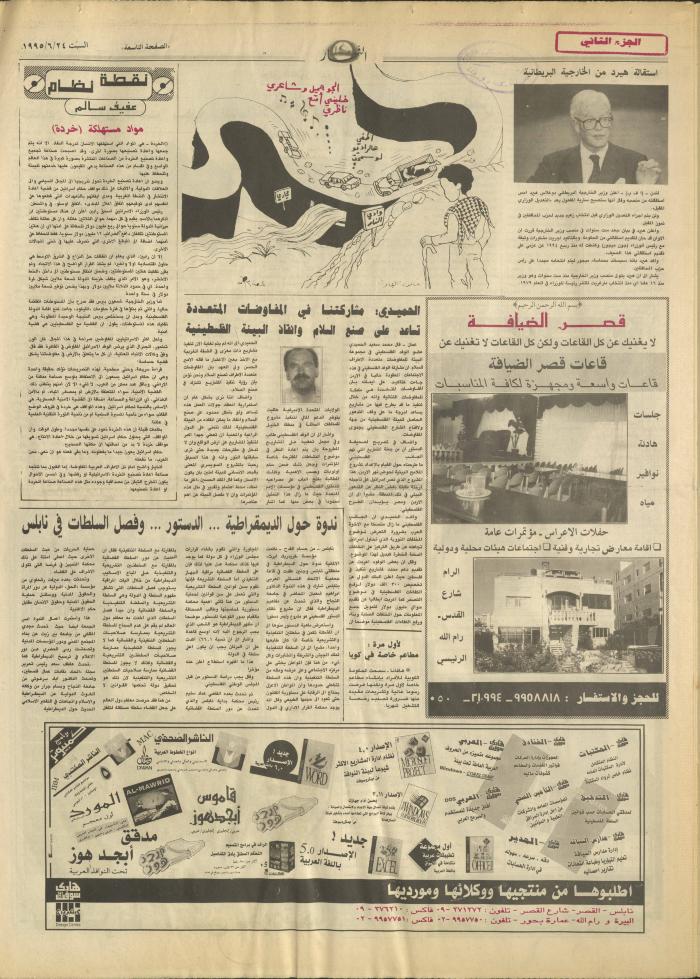 Issue 2951 of al-Nahar Newspaper, 24 June 1995