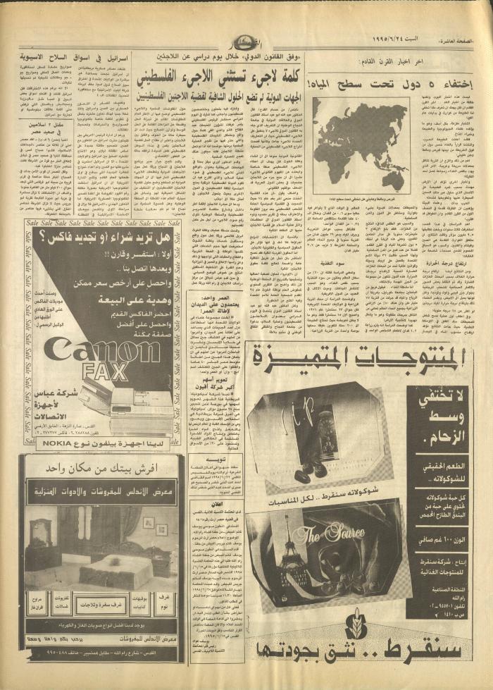 Issue 2951 of al-Nahar Newspaper, 24 June 1995
