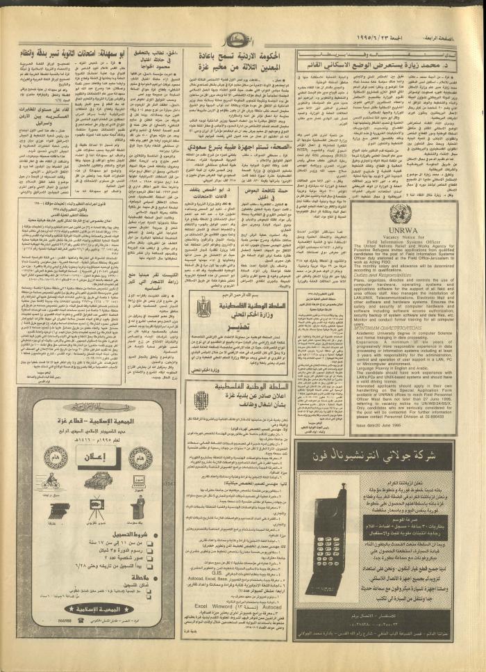 Issue 2950 of al-Nahar Newspaper, 23 June 1995