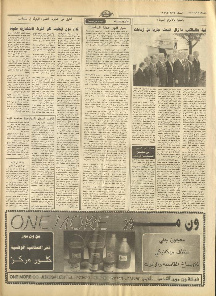 Issue 2951 of al-Nahar Newspaper, 24 June 1995