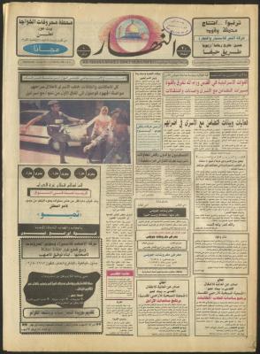 Issue 2952 of al-Nahar Newspaper, 25 June 1995