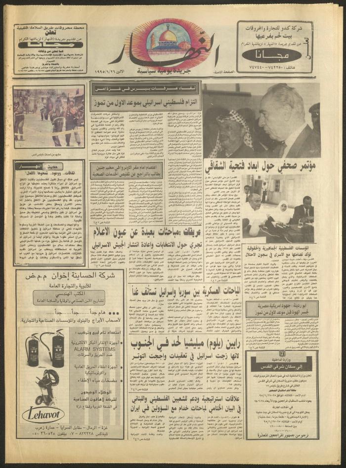 Issue 2953 of al-Nahar Newspaper, 26 June 1995