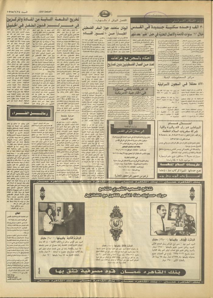 Issue 2951 of al-Nahar Newspaper, 24 June 1995
